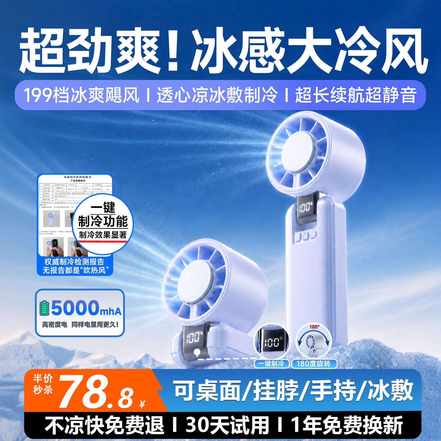 手持小风扇冰爽大风力静音长续航图片