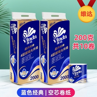 维达卷纸2000g蓝色经典 空芯卫生纸厕纸4层厚 卷筒纸家用纸巾实惠装
