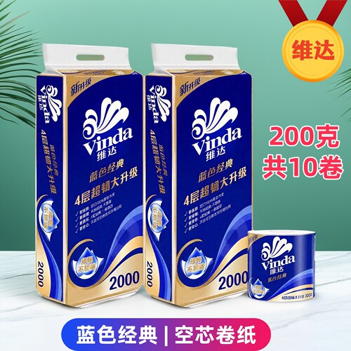 维达蓝色经典卷纸2000克一提加厚