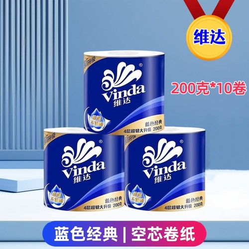 维达卷纸2000g蓝色经典家用纸空芯卷筒纸实惠装厕纸卫生纸宿舍用