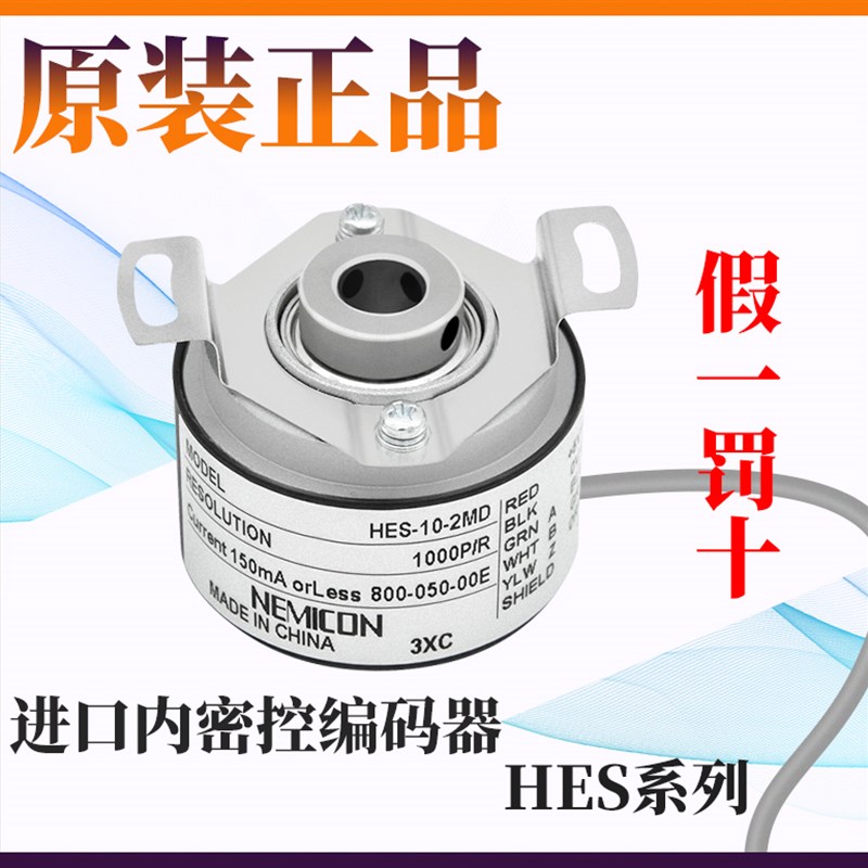 原装内密控空心轴编码器HES-10-2MHC/1024-2MD/20-W2MHT中空盲孔