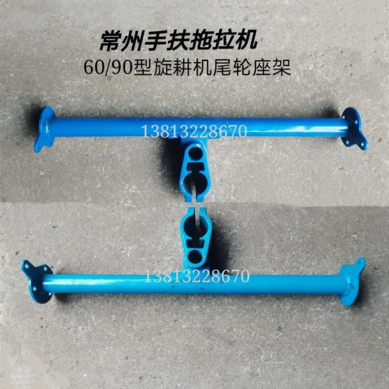 常州东风型121/151手扶拖拉机60型/9L0型旋耕机尾轮座架组合件