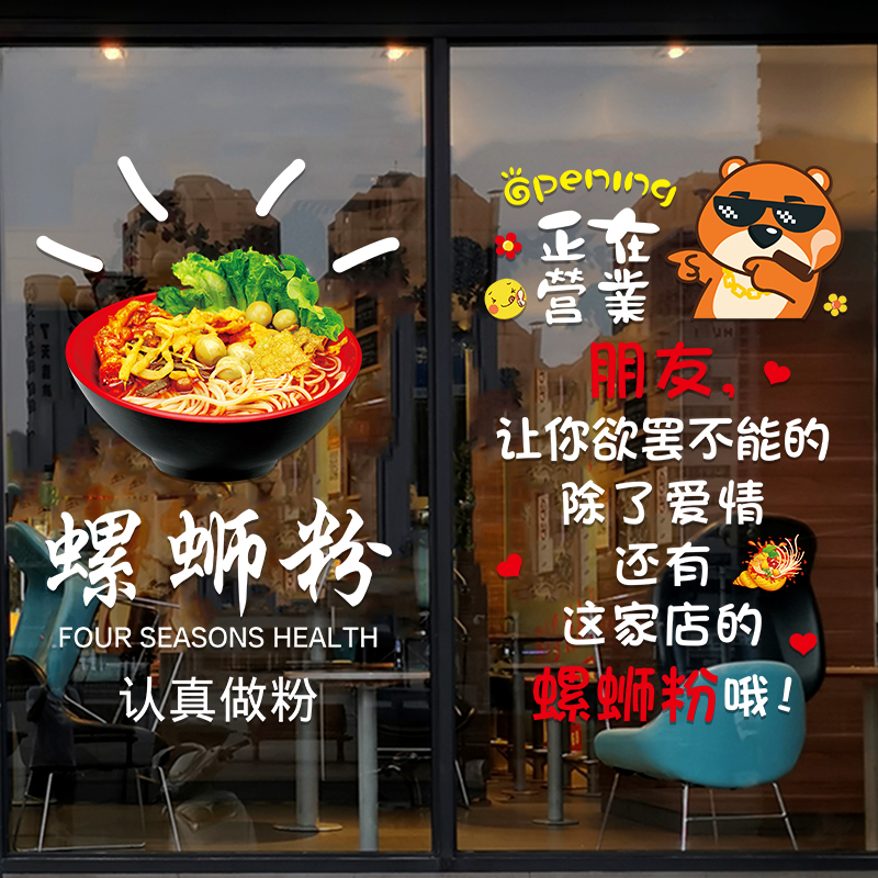 创意螺蛳粉小吃店玻璃门贴纸饭店米粉店铺橱窗装饰品布.置广告贴