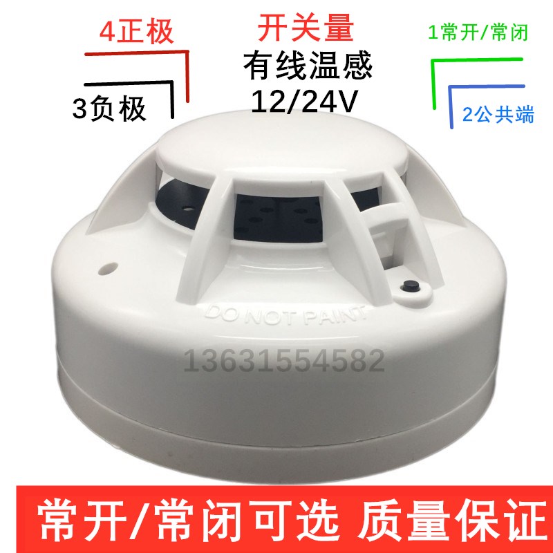 有线感温探测器卷帘门温t度联网型烟感探测器温感探测器开关量输