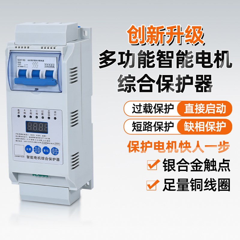 电机智能保护器启动器KYX8缺相过载短路H浮球开 关控制器磁力