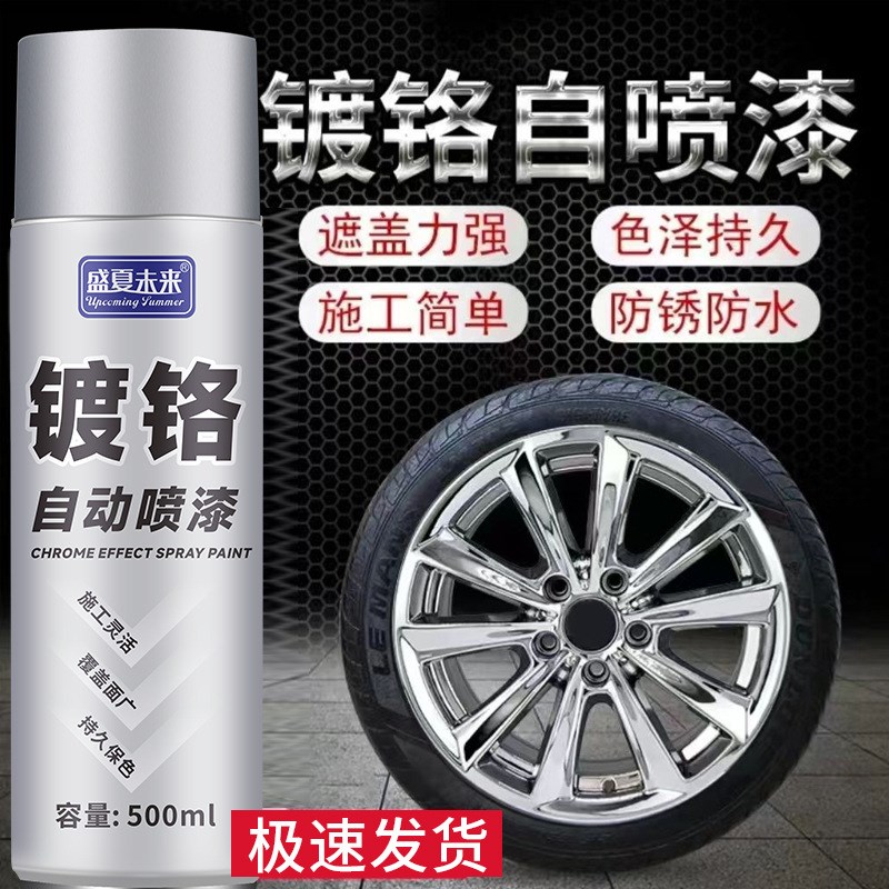 自喷漆汽车轮毂改色喷漆镀铬银色不锈钢油N漆镜面金属防锈银粉漆