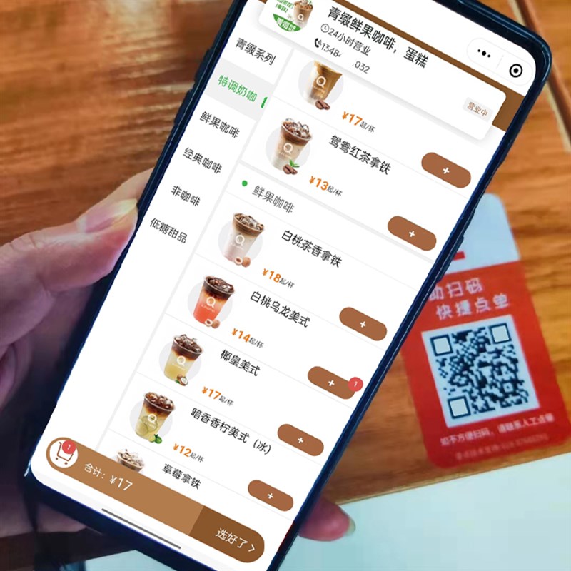 奶茶店手机扫码点餐软件二维码下单收银系统自营外卖蛋糕烘焙小吃
