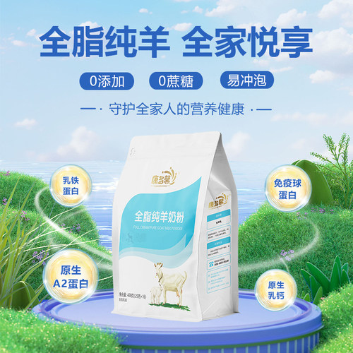 纯营养全脂羊奶粉成人儿童高钙高铁袋装羊奶粉学生中老年纯羊奶粉