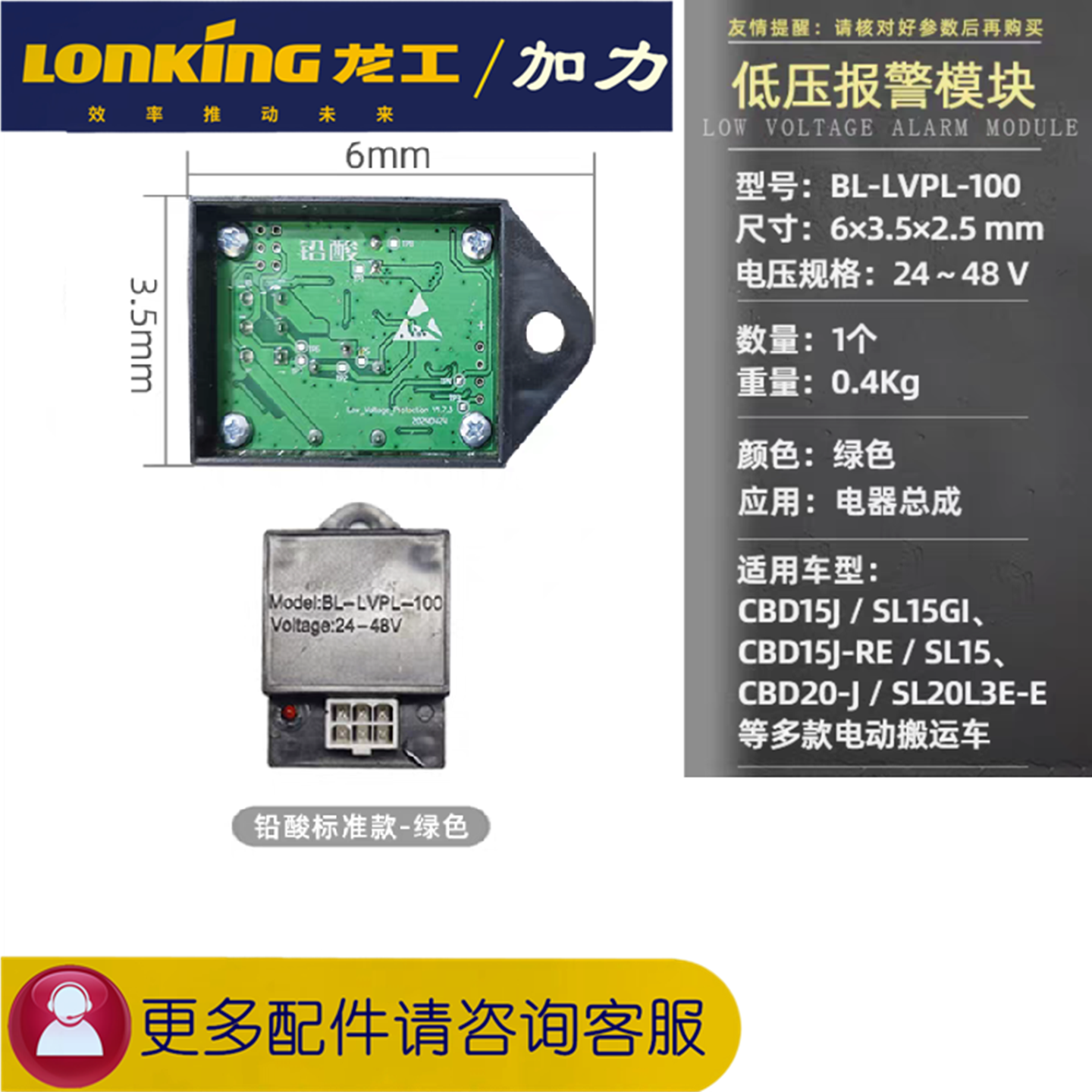 龙工叉车低压报警模块加力继电器