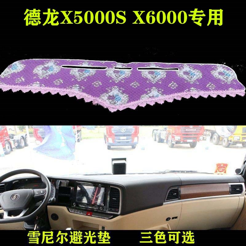 德龙X5000S X6000避光垫仪表套防滑垫驾驶室装饰用品货车工作台垫