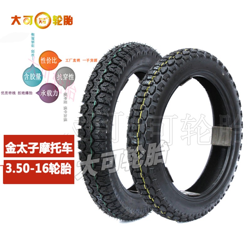 125太子摩托车轮胎350-16后轮 内外胎350-16防滑胎350 16真空胎