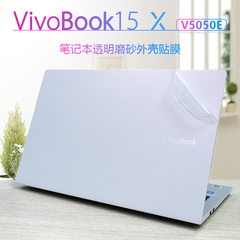 15.6寸华硕VivoBook15 X 电脑贴纸V5050E外壳保护膜十一代V5100E