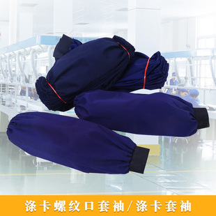 加厚袖套 涤卡布护袖 电焊工业套袖家用套袖防污防锈耐磨劳保袖套
