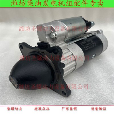 潍柴华丰R4105发电机组QDJ265F 2608F行星减速起动机启动马达6105