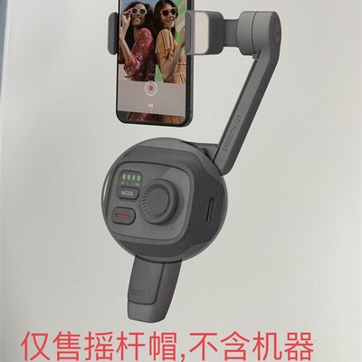 智云zhiyun smooth Q3手机云台 自拍杆稳定器 摇杆帽方向按键按钮