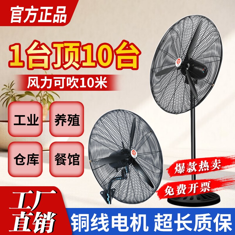 工业风扇大功率牛角扇落地风扇强力制冷除甲醛商用壁挂式风扇挂壁