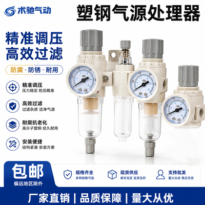油水分离器过滤器二联件AR空压机塑钢气源处理AFC2000调压阀AFR