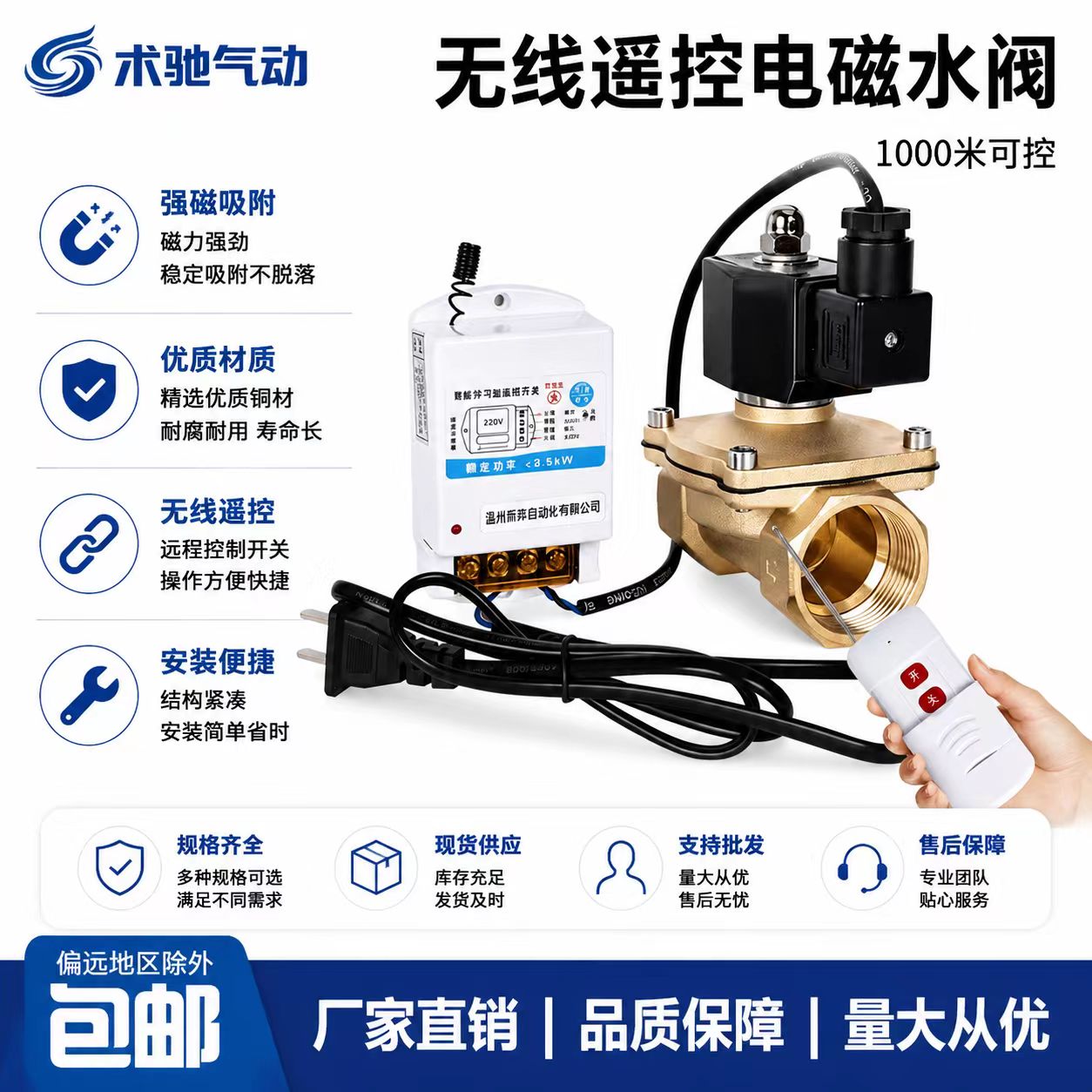 遥控电磁阀无线远程智能水管电磁开关控制阀户外防水阀门220V水阀