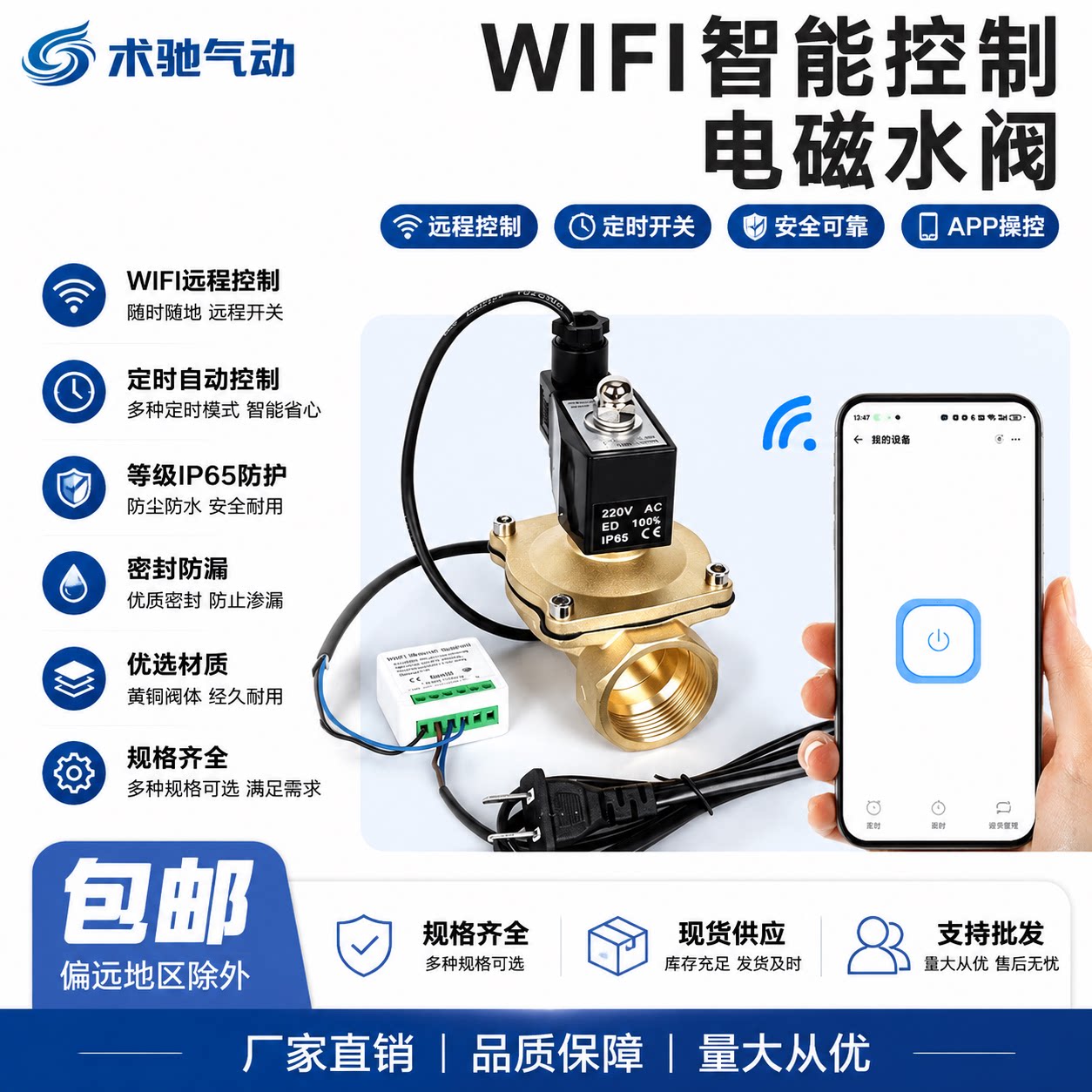 WIFI远程无线遥控电磁阀水阀220v智能定时水管阀门开关自动控制阀
