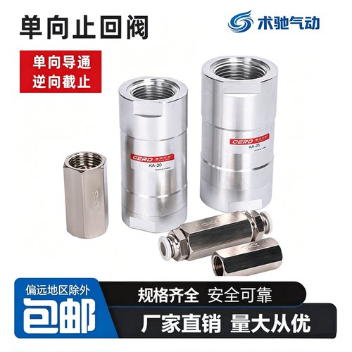 KA铜CV气动单向阀气体止回阀2分3分4分止逆阀02 03 04 08 10 15