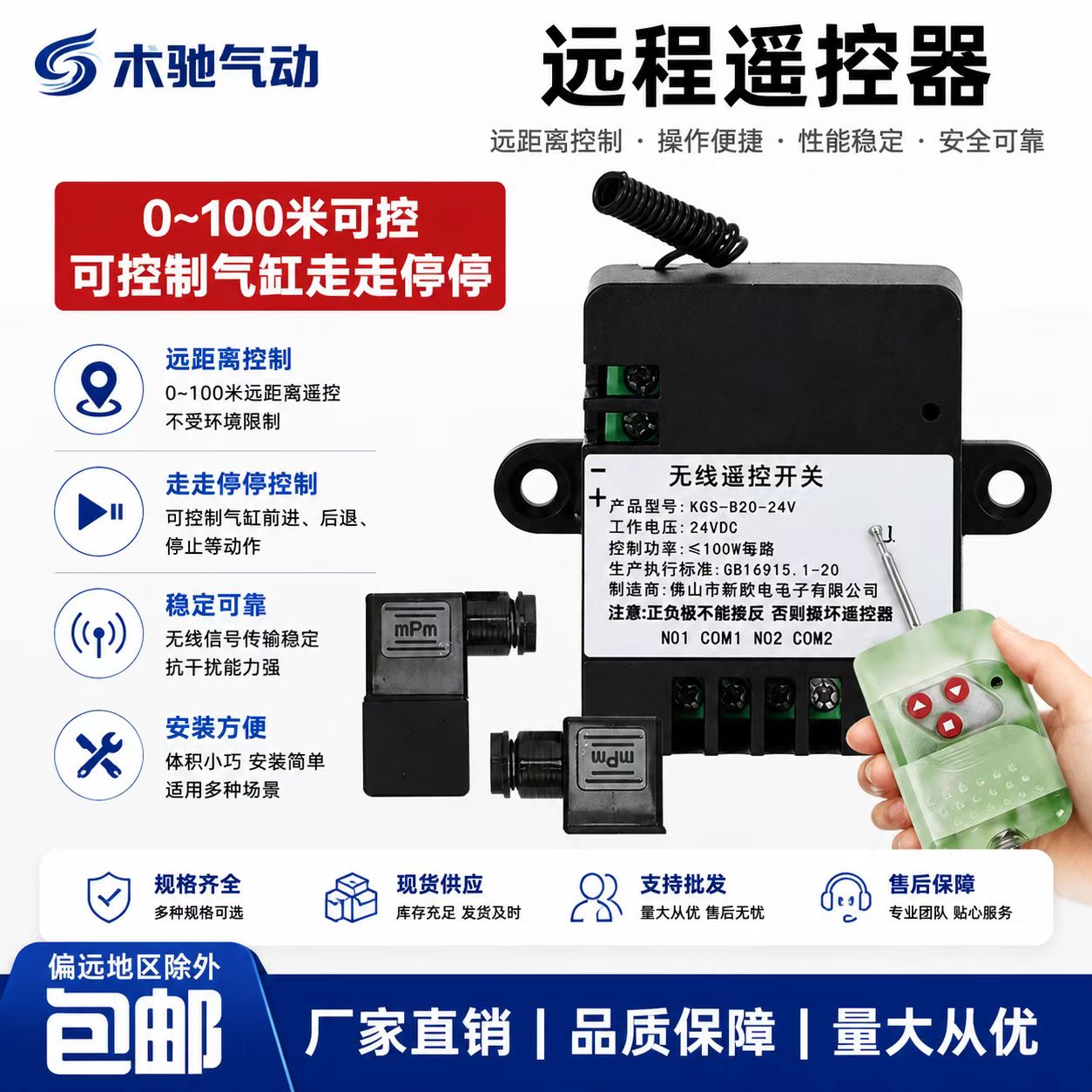 无线遥控组件机床控制开关三位五通气动电磁阀可控制4V230C-08