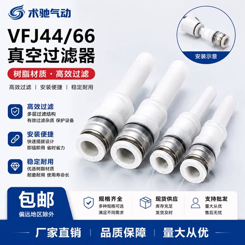 气管真空管道过滤器迷你编带机便捷插管直插负压真空VFJ44 VFJ66