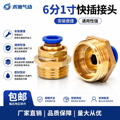 PC8-06-1寸气管接头20快速一寸6分16mm快插PU管10 12带螺纹PC直通