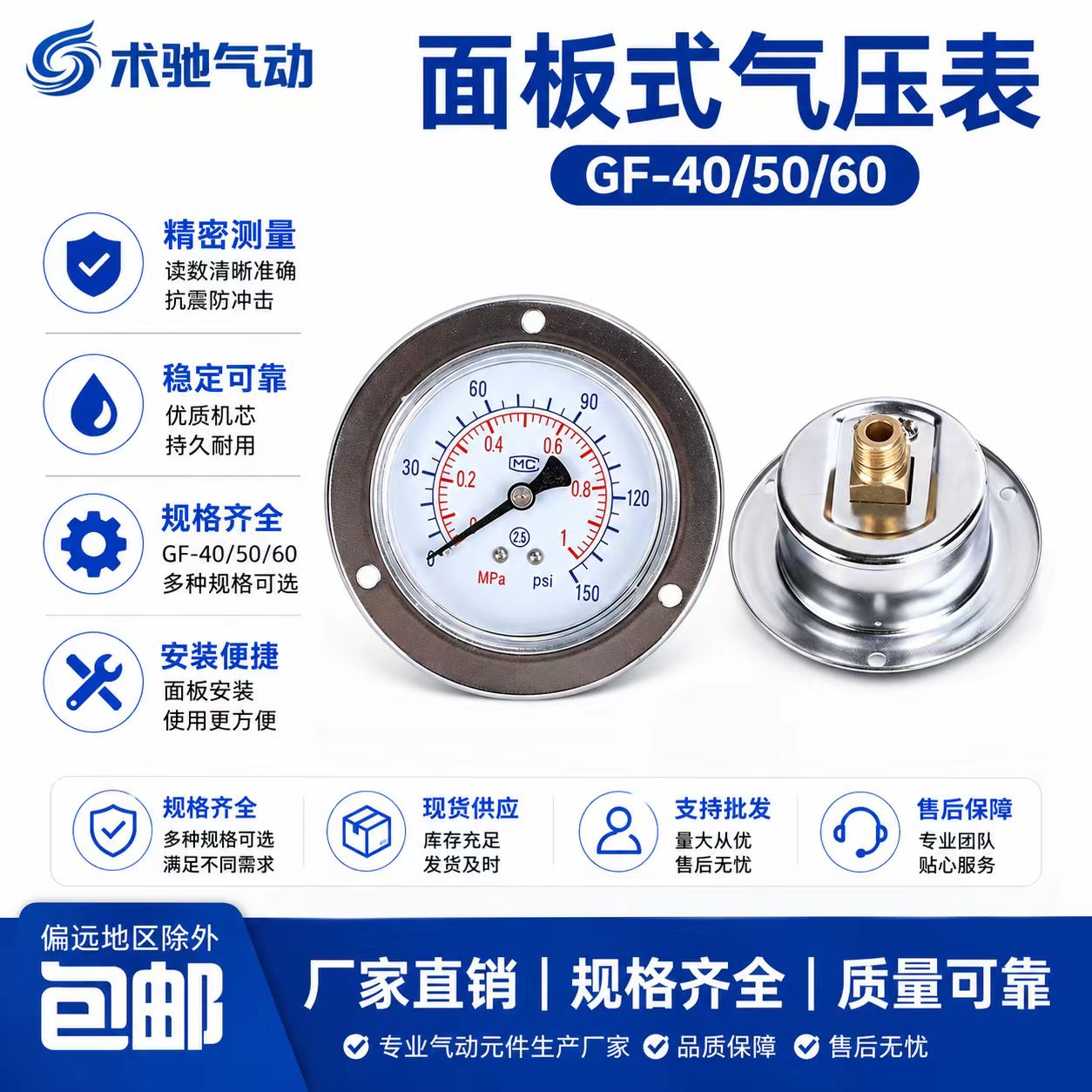 面板式压力表GF-40/50/60轴向带边1/4-10KG/150PSI压力表02830058