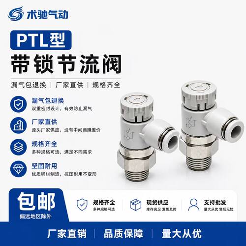 PTL节流阀气动推锁型迷你接头调速阀接头PTL4M5A401 6M5 601A-M