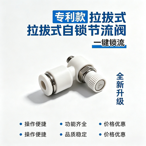 气动调速阀可调气管接头气缸节流阀/PSL4 6 8-M5/01/02