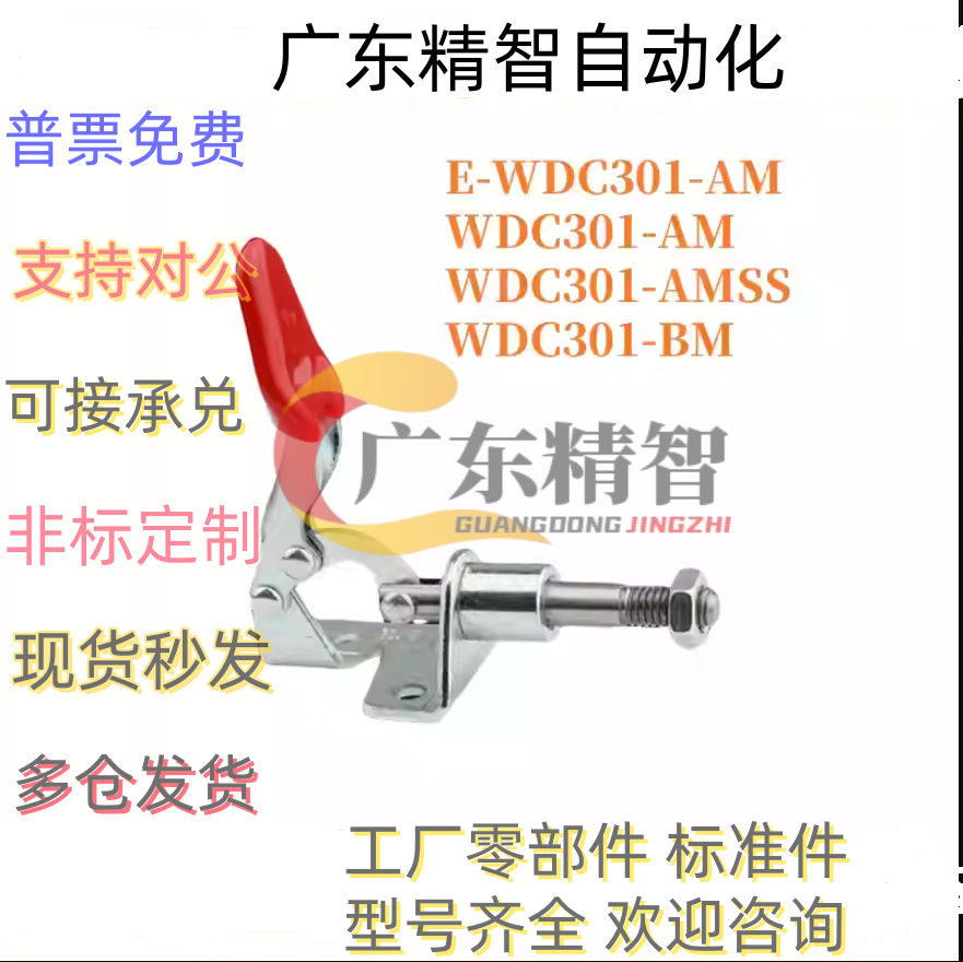 WDC301-AM AMSS BM CL CM WDC302 303-DM FM EM 快速夹钳 肘夹305