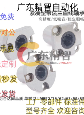 紧凑型带法兰直线轴承LME52 53 62 63 LME72 73-d6 8 10 12 16LMG