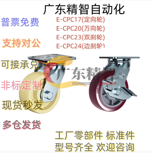 怡合达重载美式PU工业万向脚轮