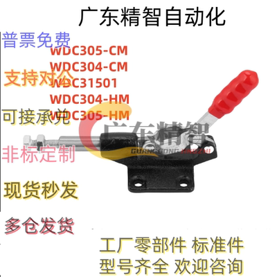 快速夹钳侧面推拉夹具 WDC304CM 304EM HM WDC305-CM EM WDC31501