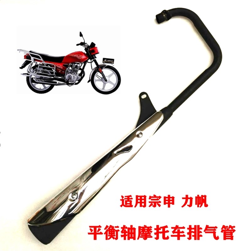 摩托车配件排气管适用嘉陵力帆宗申钱江125 150消声器消音筒烟囱