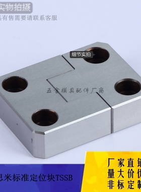 厂家供应米思米定位块TSSB16/20/2530模具精定位边锁辅助器可定制