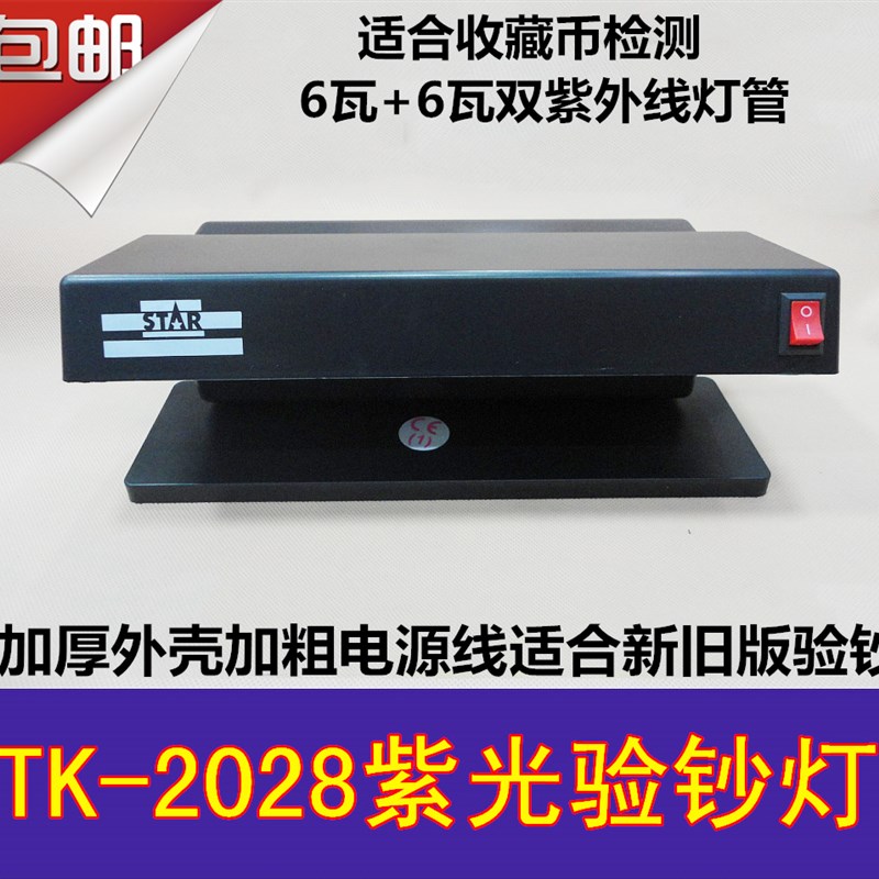 包邮融途TK-2028紫光验钞灯荧光币收藏台式验钞机12瓦大功率双管