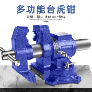 高精度工业平口钳5寸精密双钳口桌虎钳万向大台钳 木工重型台虎钳