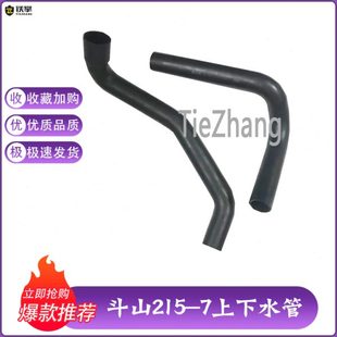 220 挖掘机配件斗山大宇215 7水箱发动机上水管下水管直管胶管