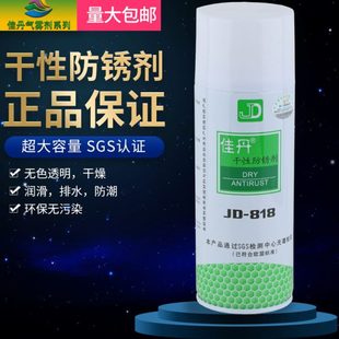 818润滑剂防水防潮防锈油环保无油免清洗 佳丹干性透明防锈剂JD