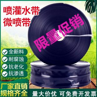 6分1寸2寸3寸农用微喷带滴灌带喷灌绿化园林果园软管雾化浇地水带