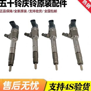 竞技者 国四 庆铃五十铃皮卡 100p 油嘴子原厂配件 喷油器 喷油嘴