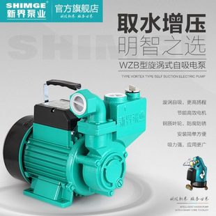 新界自吸泵高扬程家用抽水泵自来水增压泵管道循环旋涡自吸泵