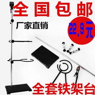铁架台 方座支架 标准全套 烧瓶夹铁圈 教学仪器 实验室支架 耗材
