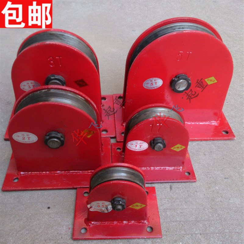 起重地轮/定滑轮/起重滑车/固定式轴承滑轮/起重滑轮组/V0.5-16吨