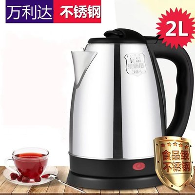 万利达2.0L升内钢盖快速烧水壶家用不锈钢电壶宿舍开水壶自动断电