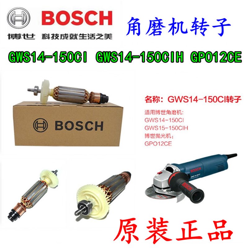 原装博世角磨机GWS 14-1t50CI配件转子电机 马达GPO12CE抛光机转