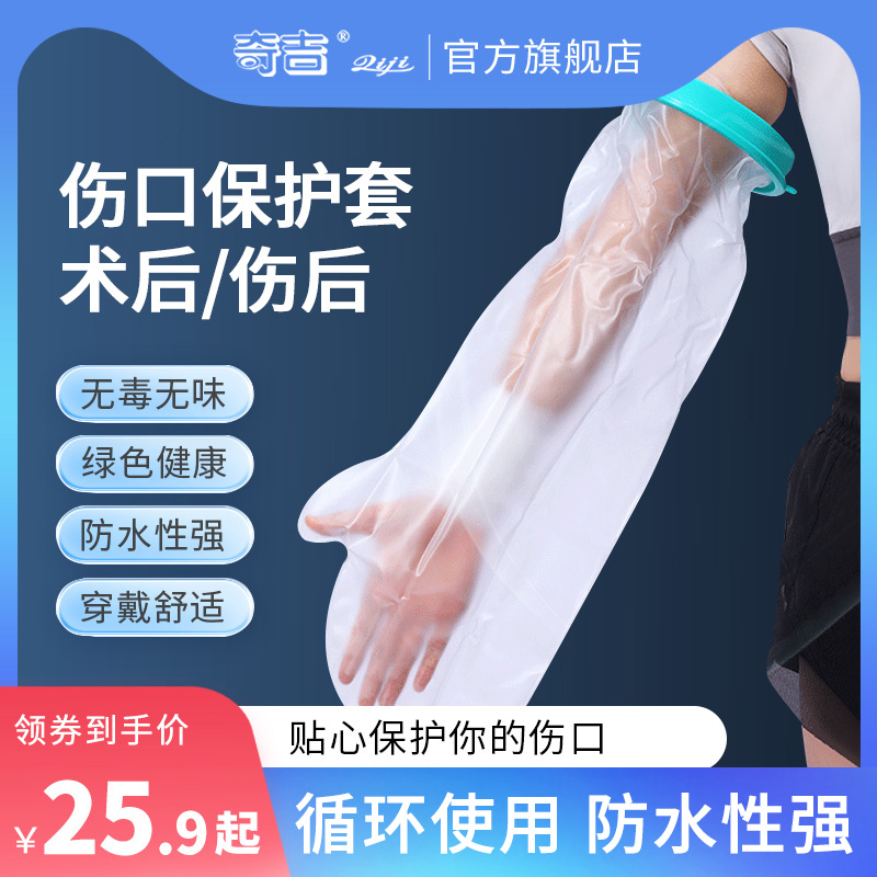 手臂腿脚部石膏骨折picc留置管洗澡防水套儿童伤口术後Y沐浴保护