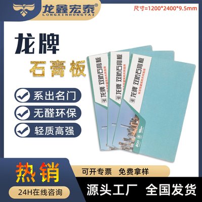 龙牌石膏板防潮耐火全屋隔墙吊顶天花板装修材料厂家 轻钢龙骨