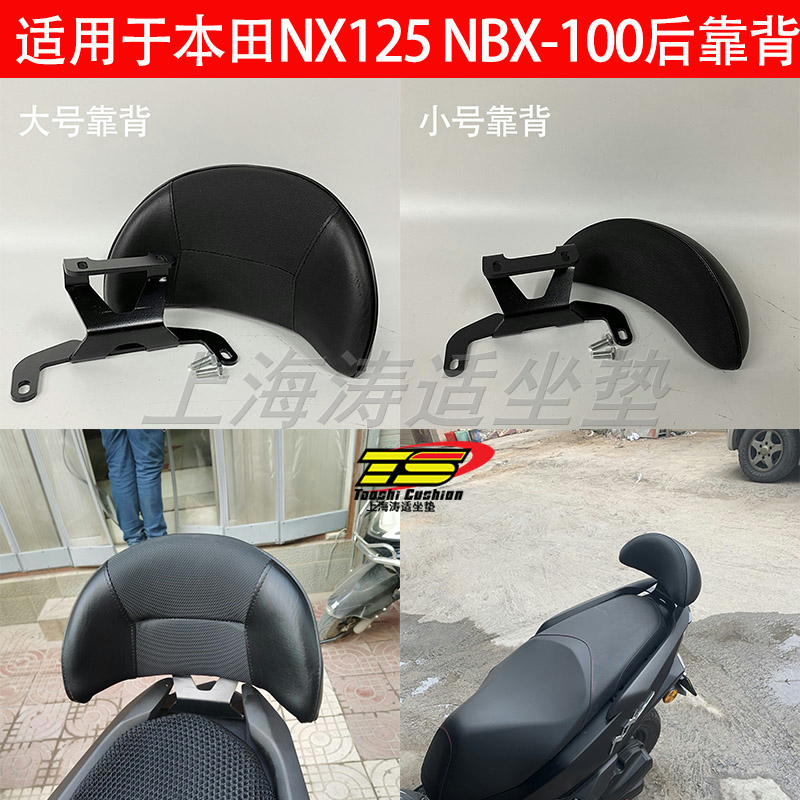 适用于本田NX125 本q田NBX100尾架改装后靠背专车专用无损安装配